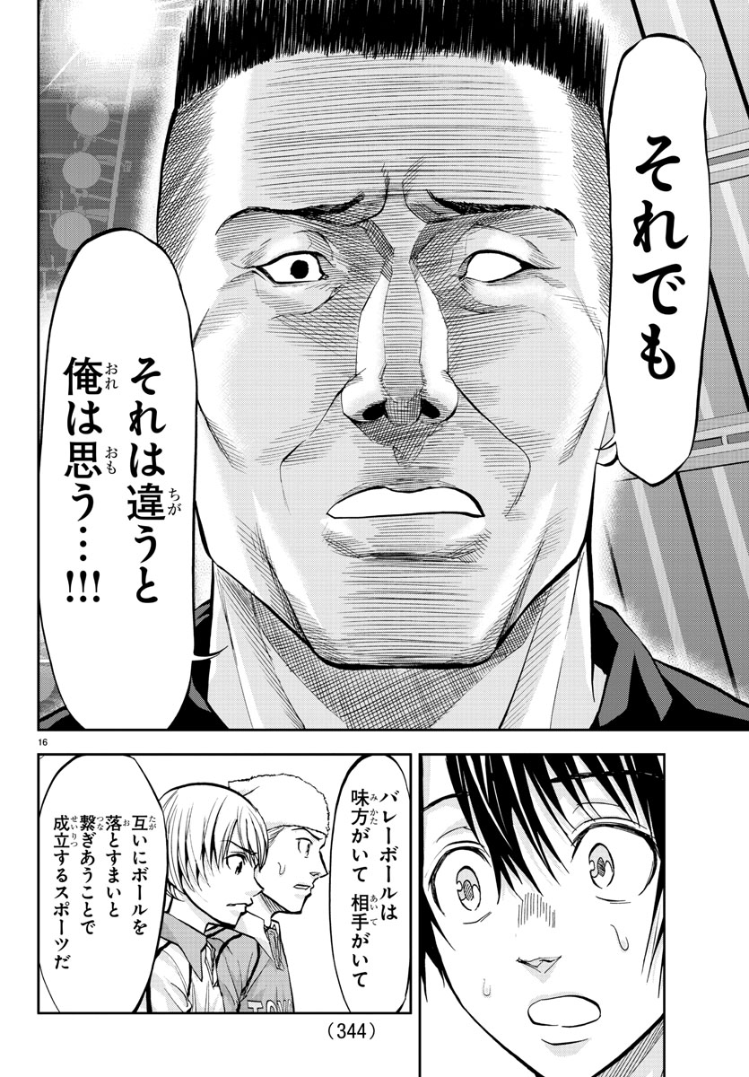 Harigane Service Chapter 173 16ページ