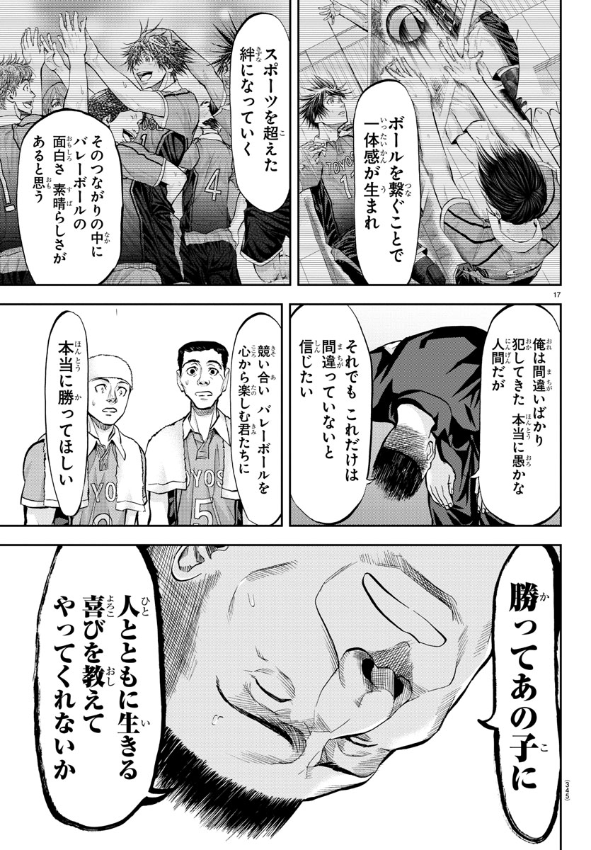 Harigane Service Chapter 173 17ページ