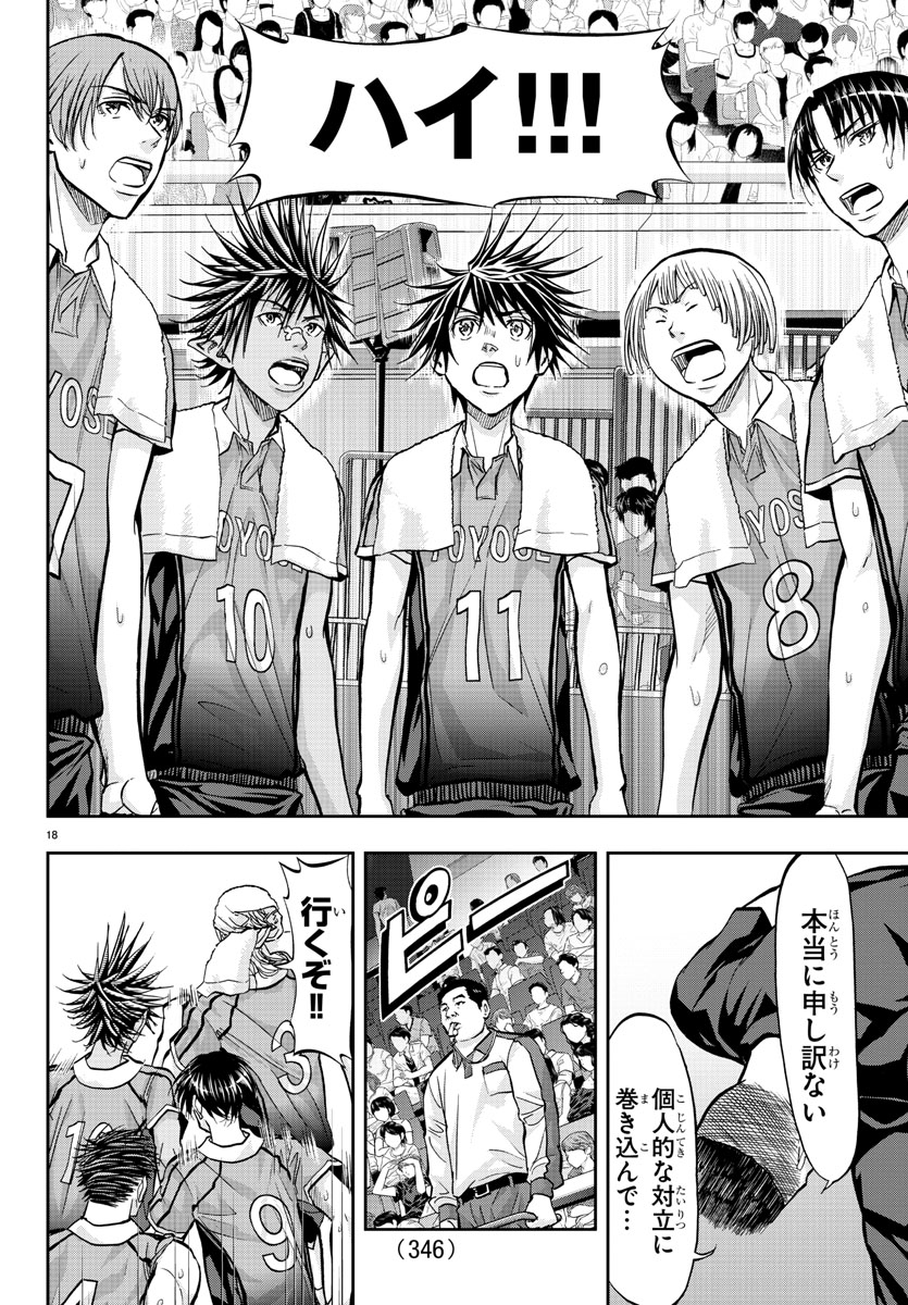 Harigane Service Chapter 173 18ページ
