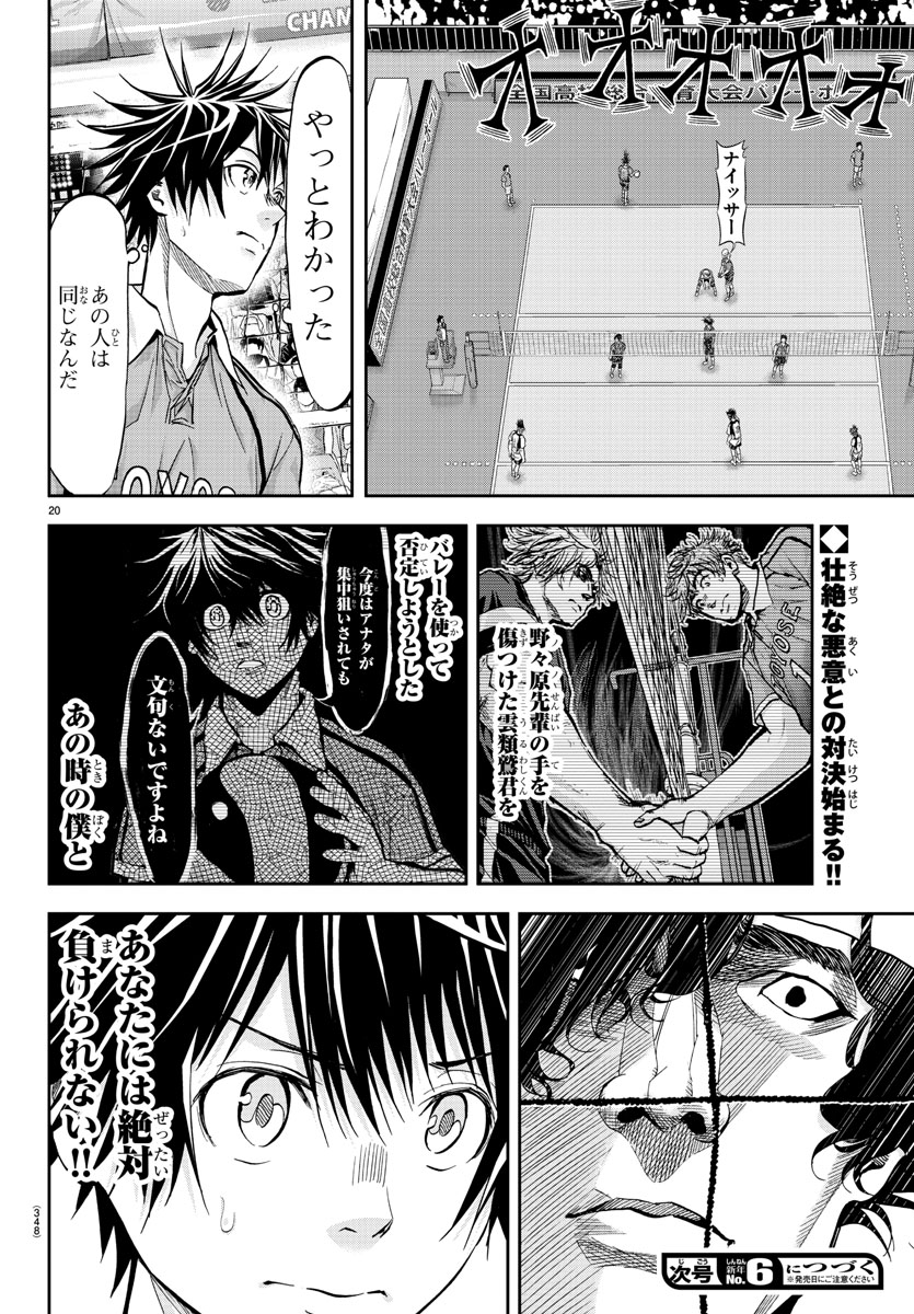 Harigane Service Chapter 173 20ページ