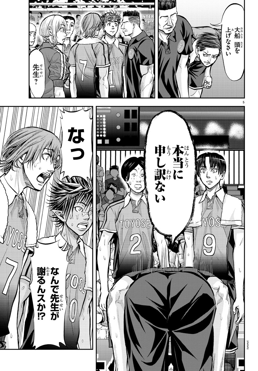 Harigane Service Chapter 173 5ページ