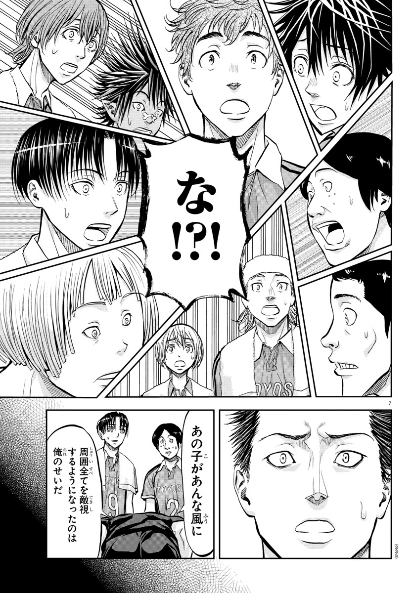 Harigane Service Chapter 173 7ページ
