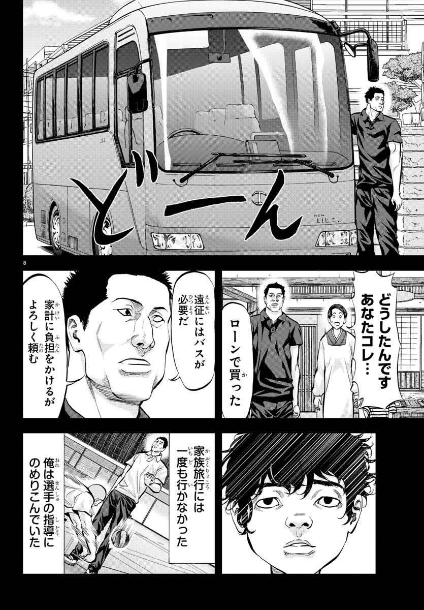 Harigane Service Chapter 173 8ページ