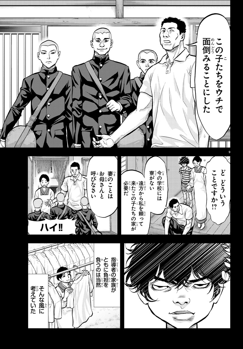 Harigane Service Chapter 173 9ページ