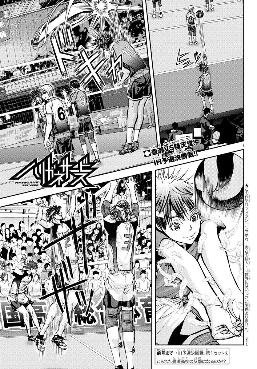 Harigane Service Chapter 174 1ページ