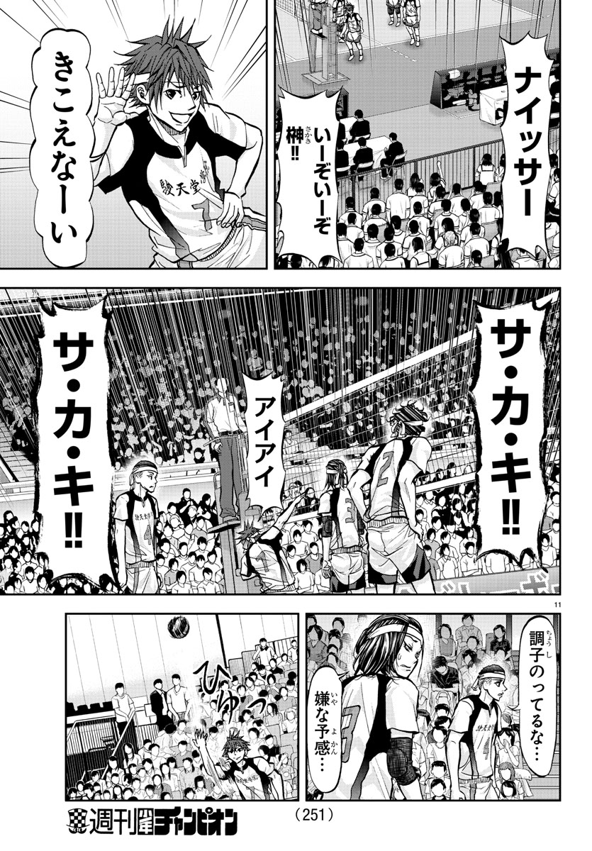 Harigane Service Chapter 174 11ページ