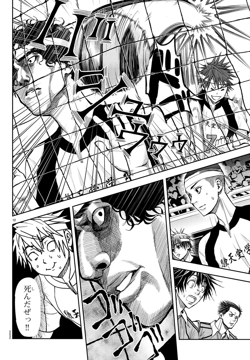 Harigane Service Chapter 174 12ページ