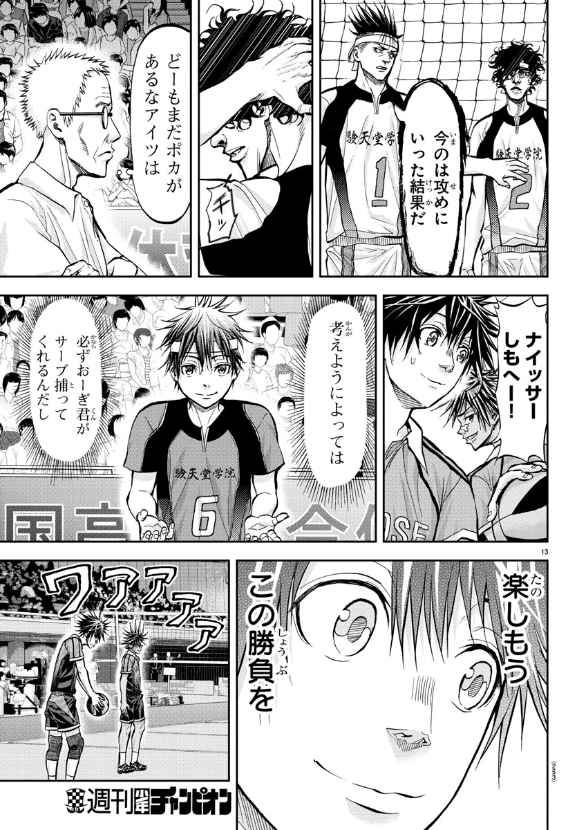 Harigane Service Chapter 174 13ページ