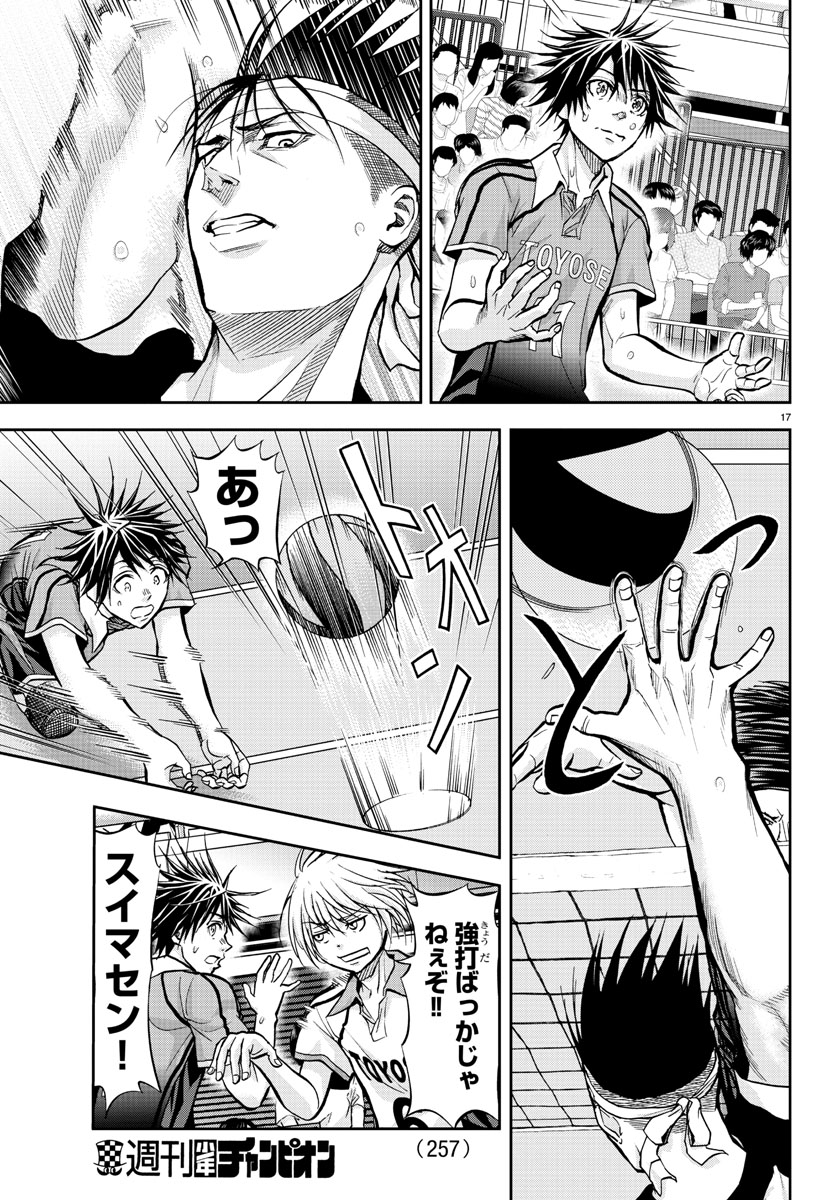 Harigane Service Chapter 174 17ページ