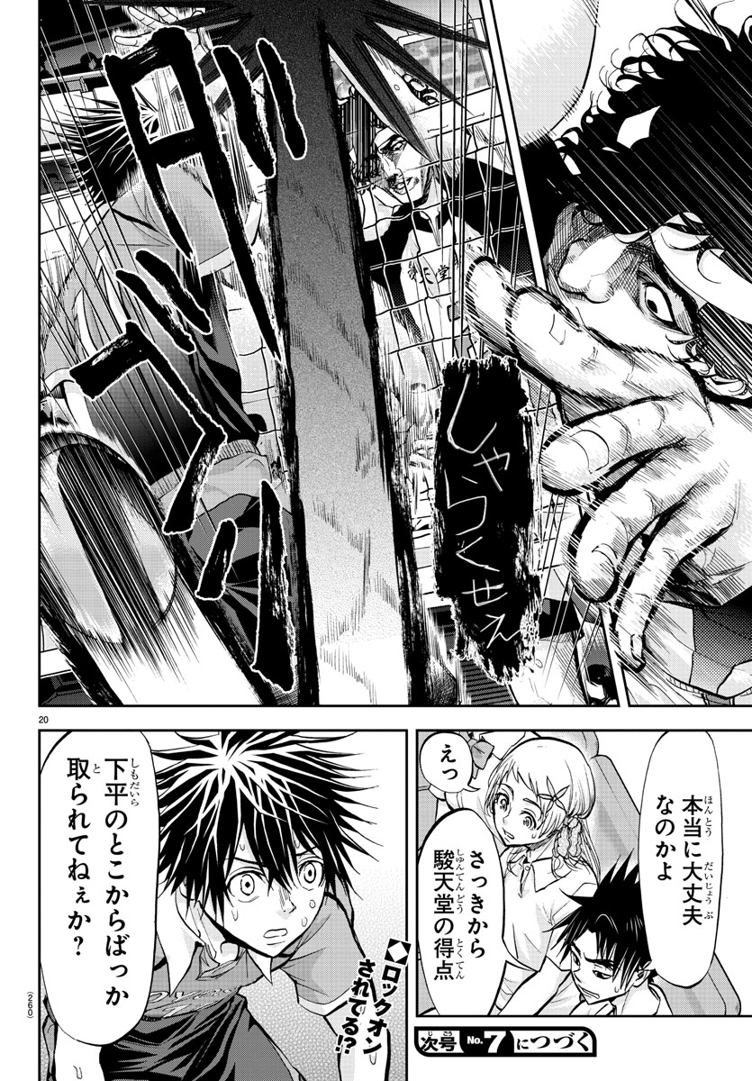 Harigane Service Chapter 174 20ページ