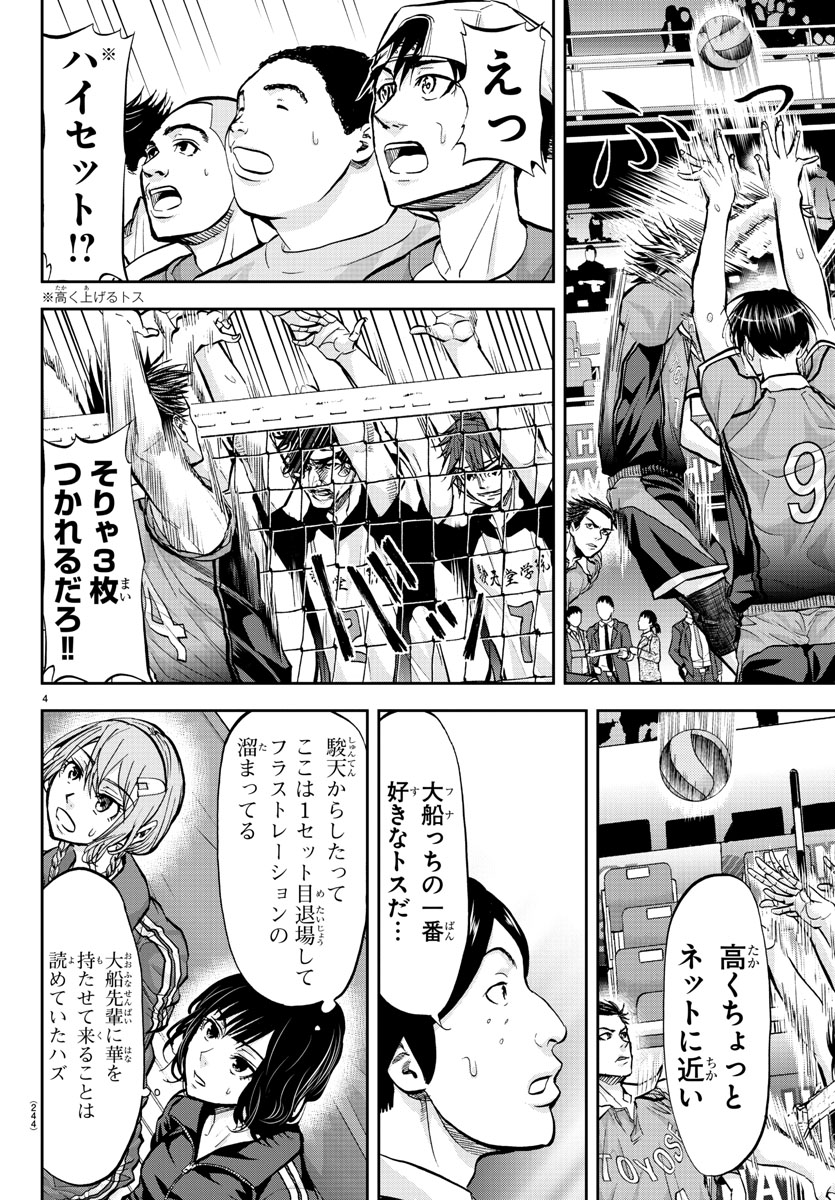 Harigane Service Chapter 174 4ページ
