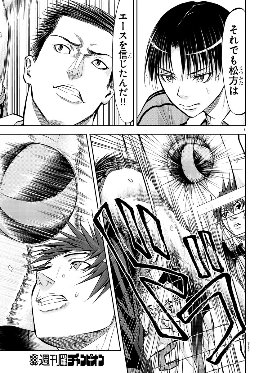 Harigane Service Chapter 174 5ページ