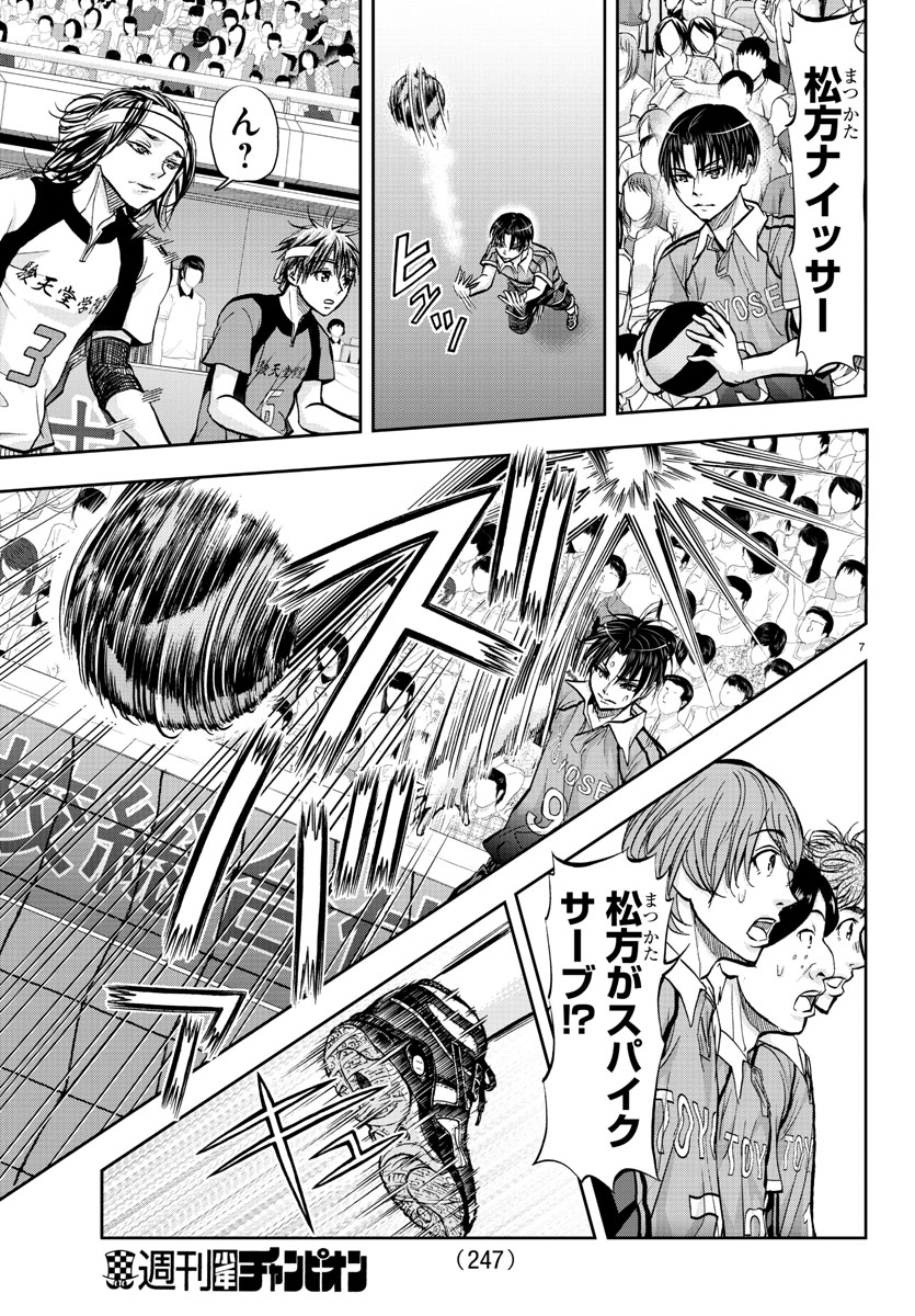 Harigane Service Chapter 174 7ページ