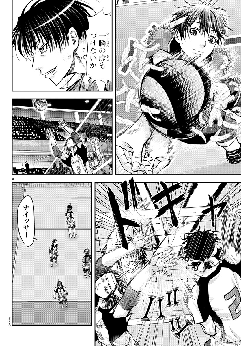 Harigane Service Chapter 174 8ページ