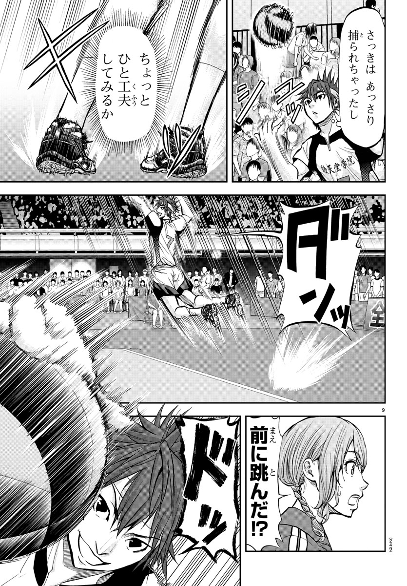 Harigane Service Chapter 174 9ページ