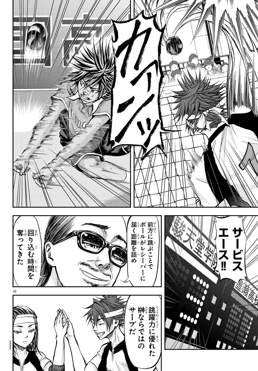 Harigane Service Chapter 174 10ページ