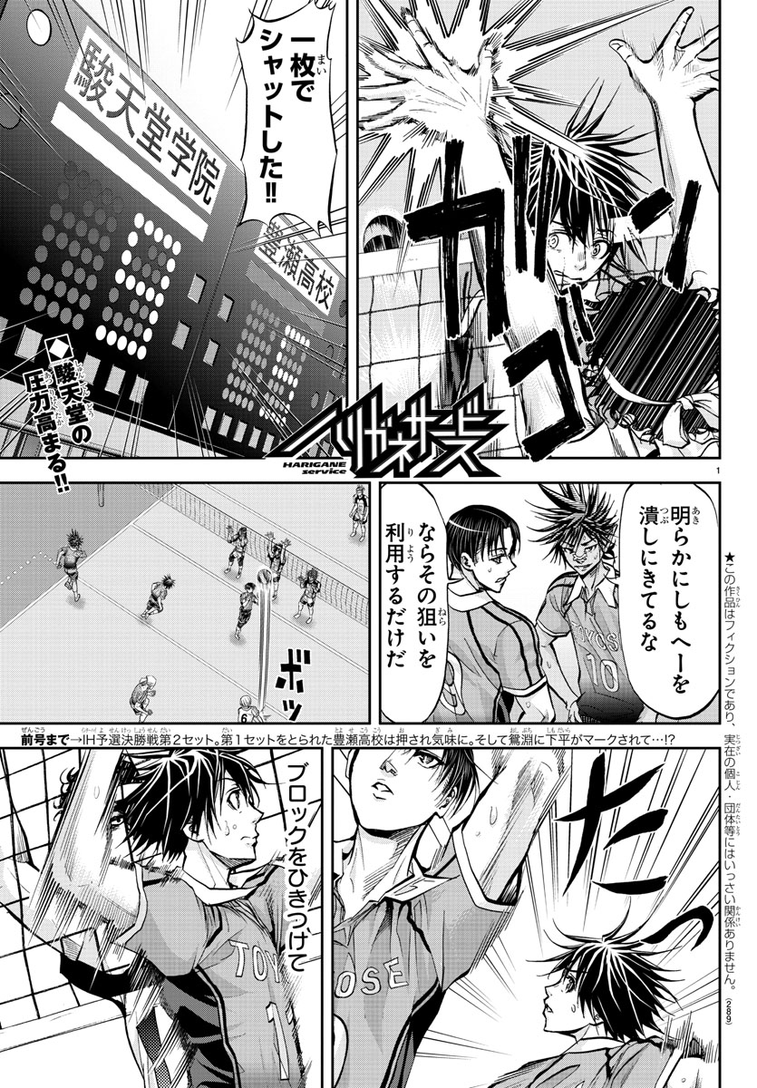 Harigane Service Chapter 175 1ページ