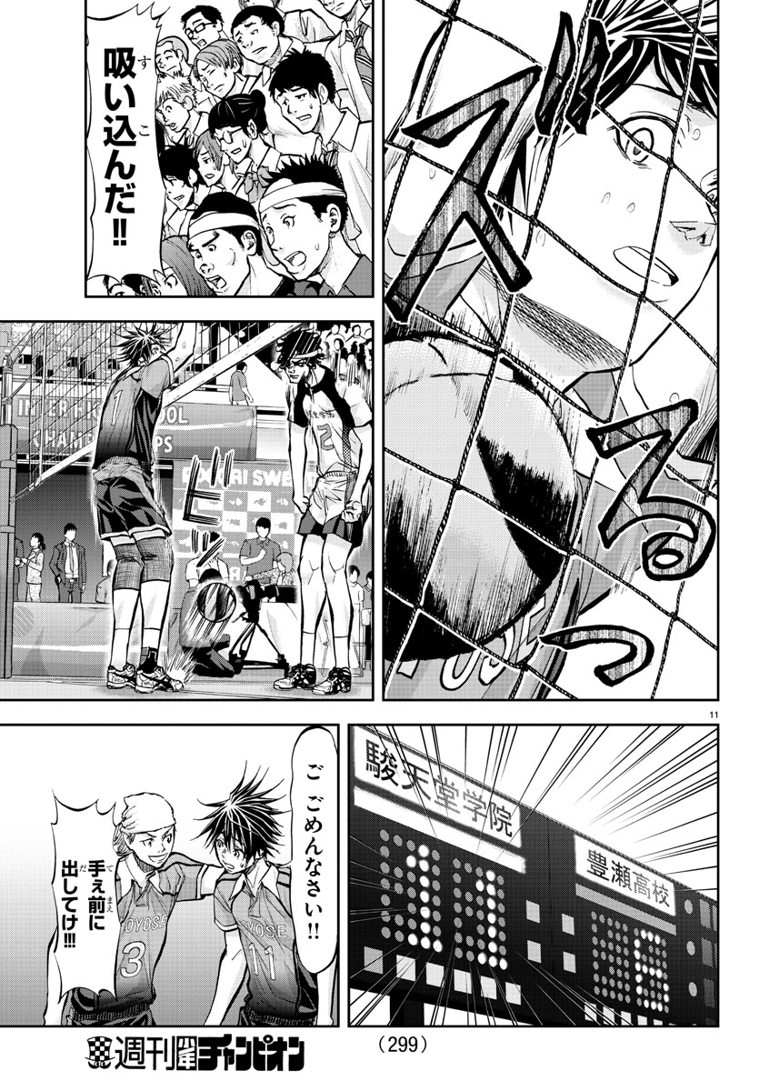 Harigane Service Chapter 175 11ページ