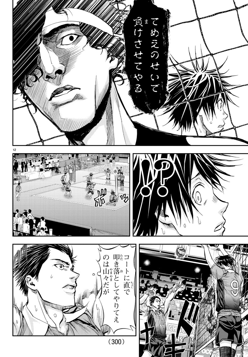 Harigane Service Chapter 175 12ページ