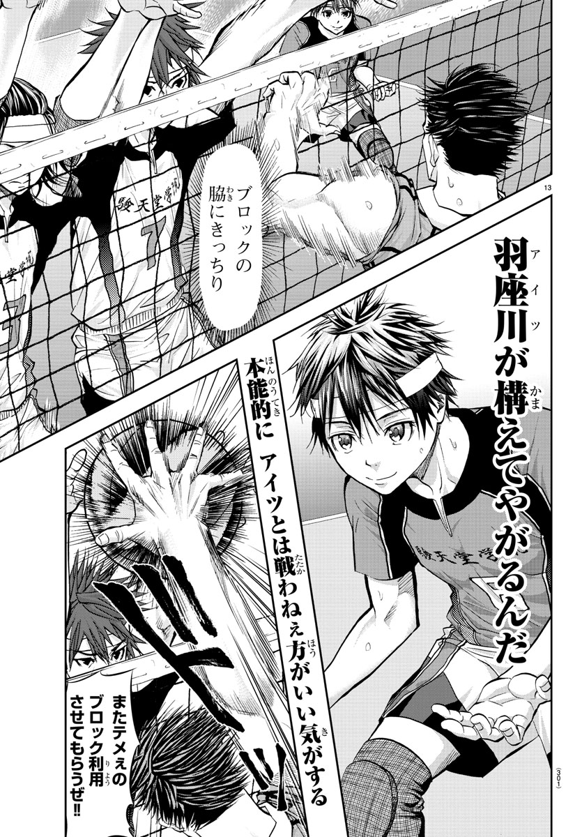 Harigane Service Chapter 175 13ページ