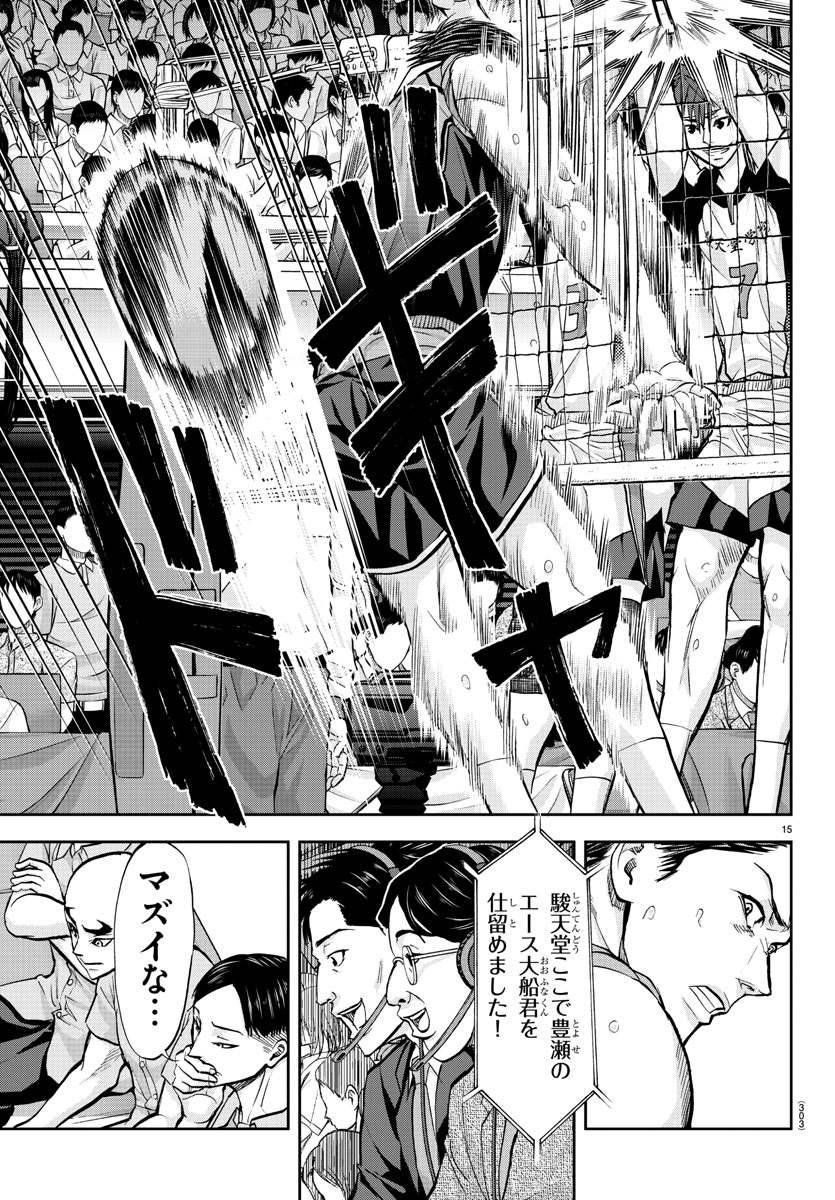 Harigane Service Chapter 175 15ページ