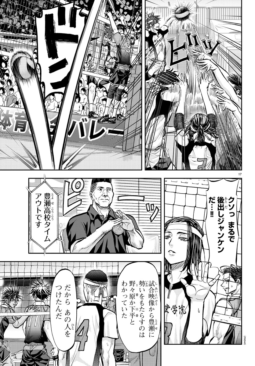 Harigane Service Chapter 175 17ページ