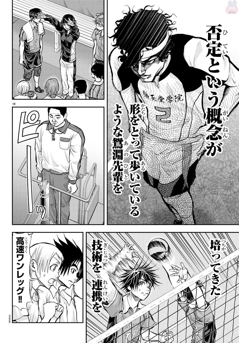 Harigane Service Chapter 175 18ページ