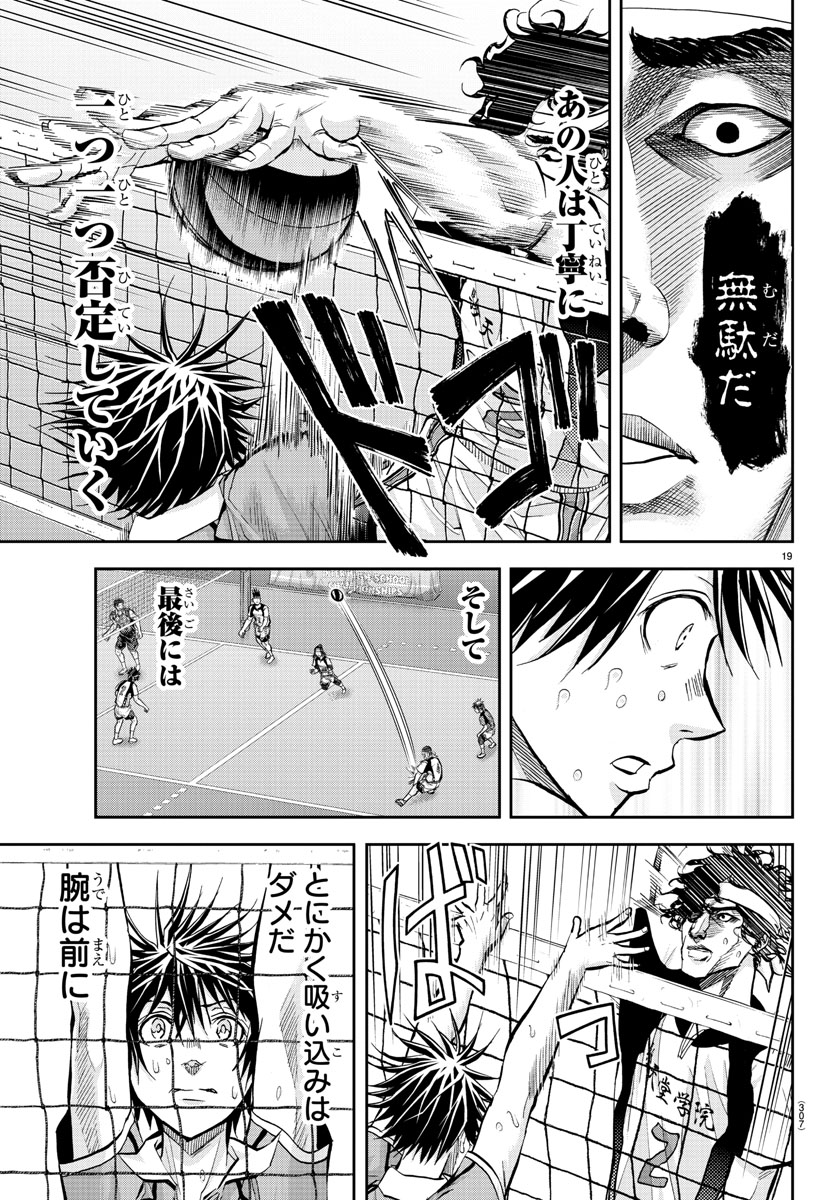 Harigane Service Chapter 175 19ページ