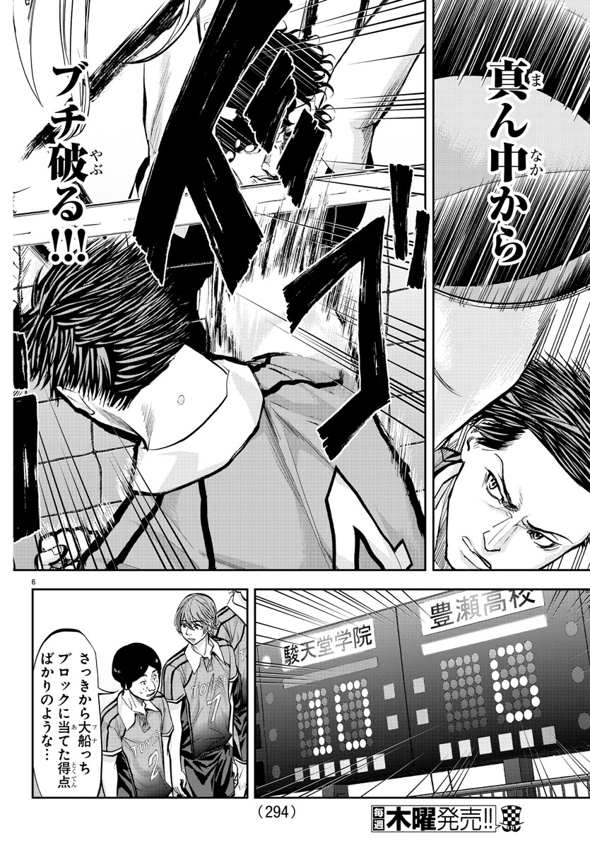Harigane Service Chapter 175 6ページ