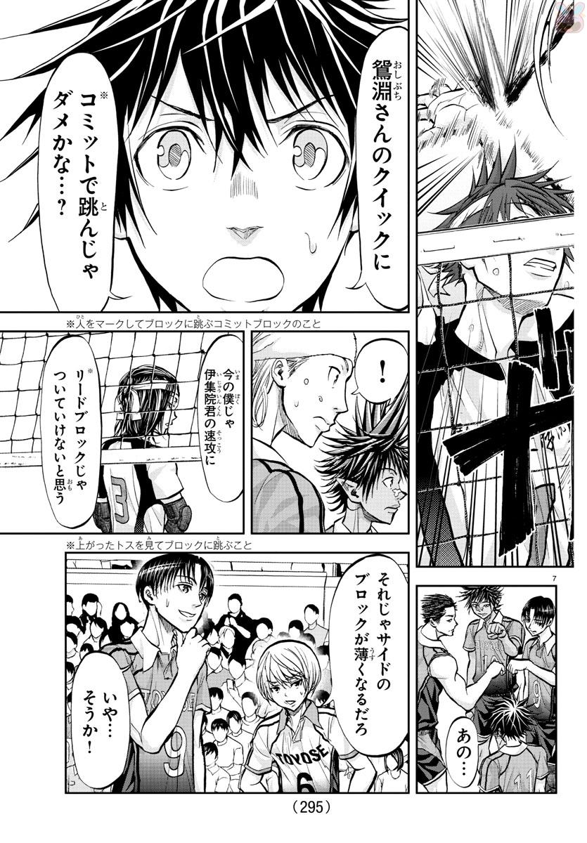 Harigane Service Chapter 175 7ページ