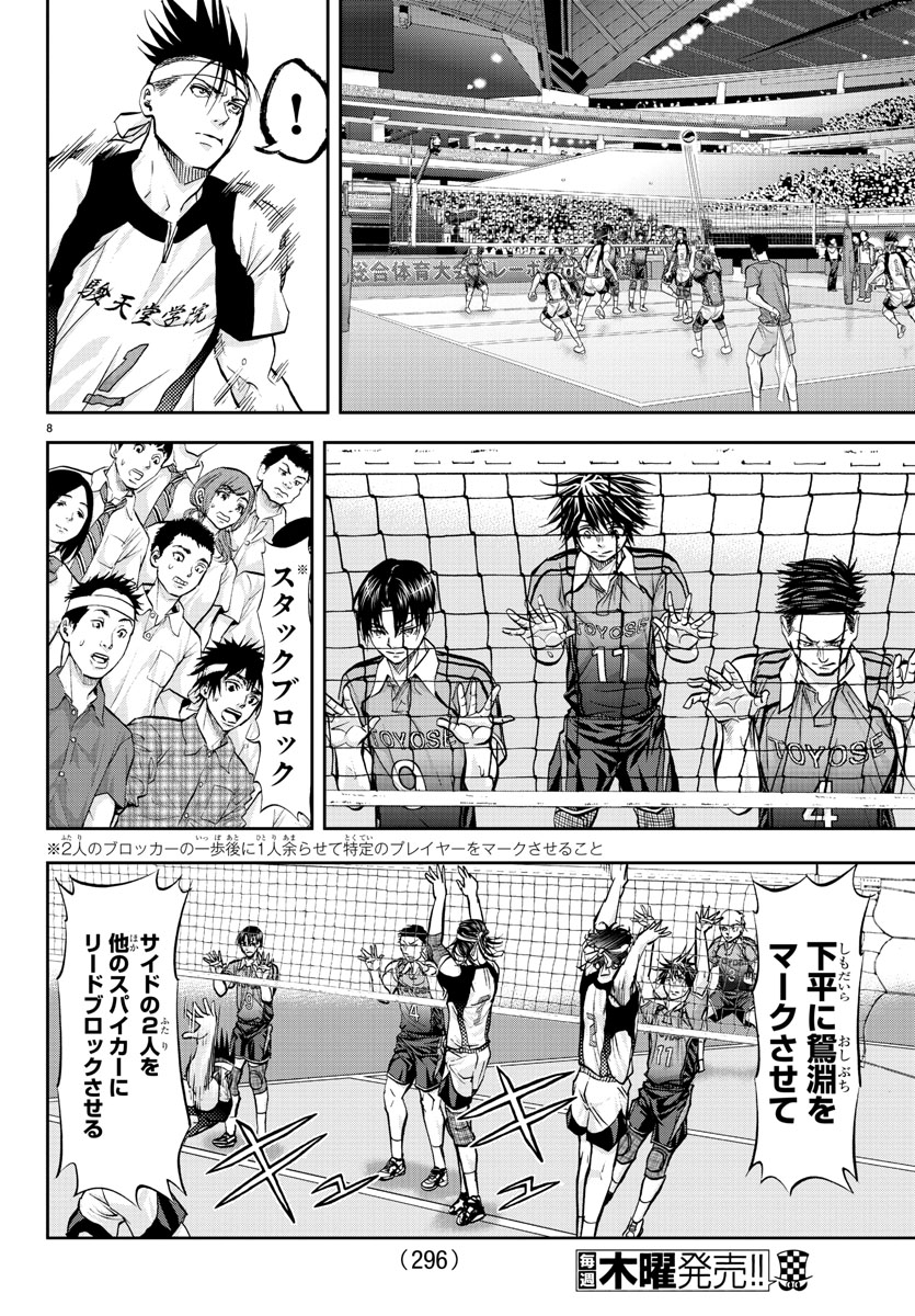 Harigane Service Chapter 175 8ページ