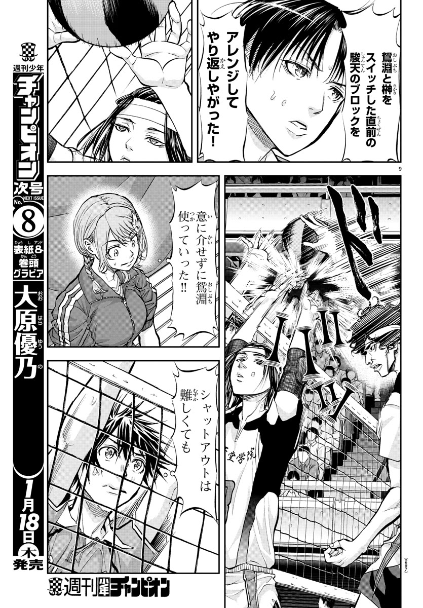 Harigane Service Chapter 175 9ページ