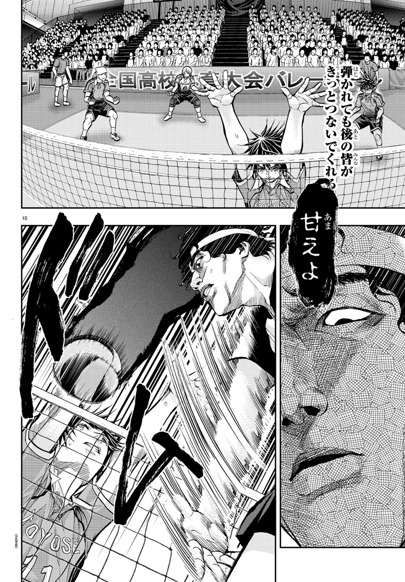 Harigane Service Chapter 175 10ページ