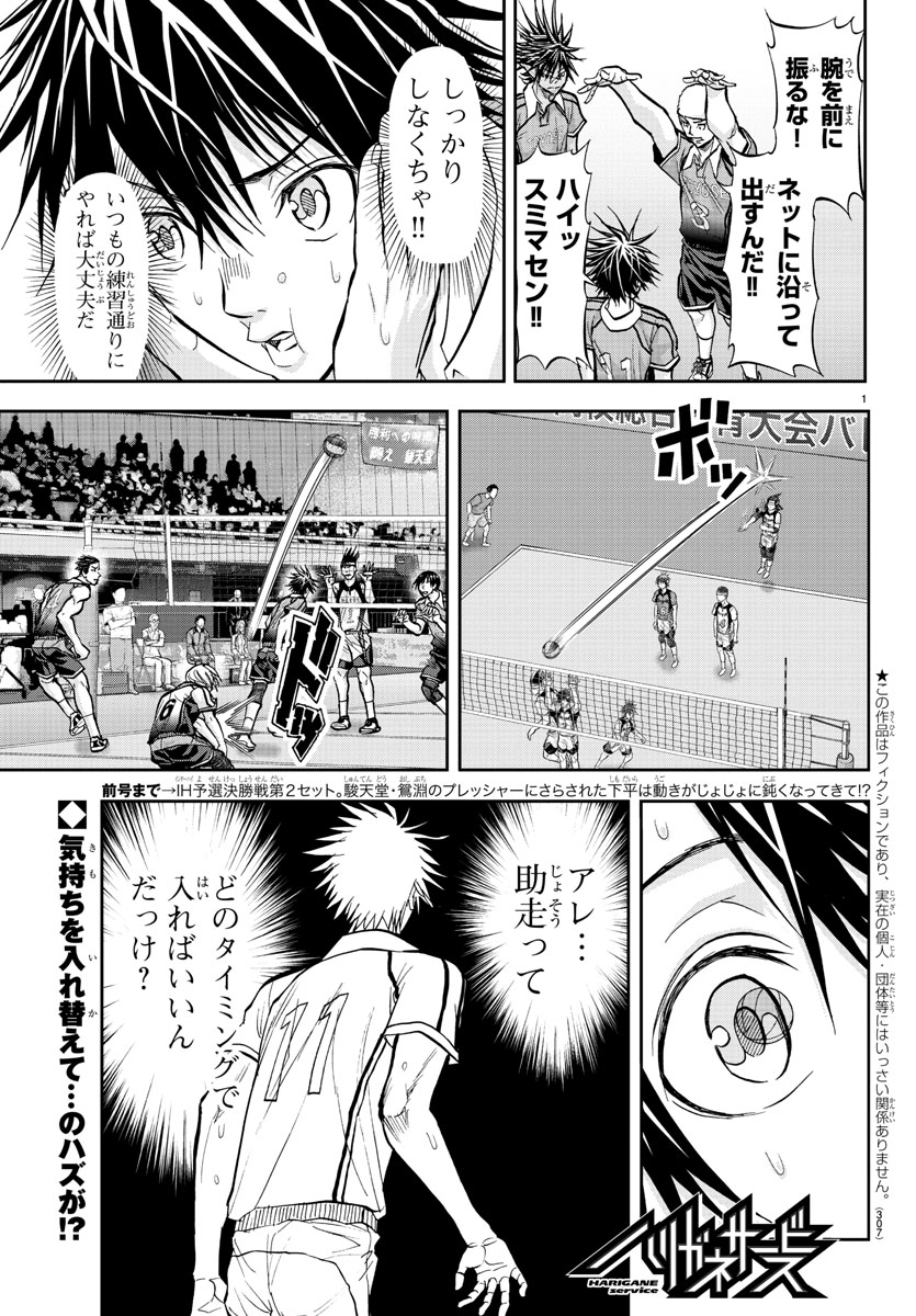 Harigane Service Chapter 176 1ページ
