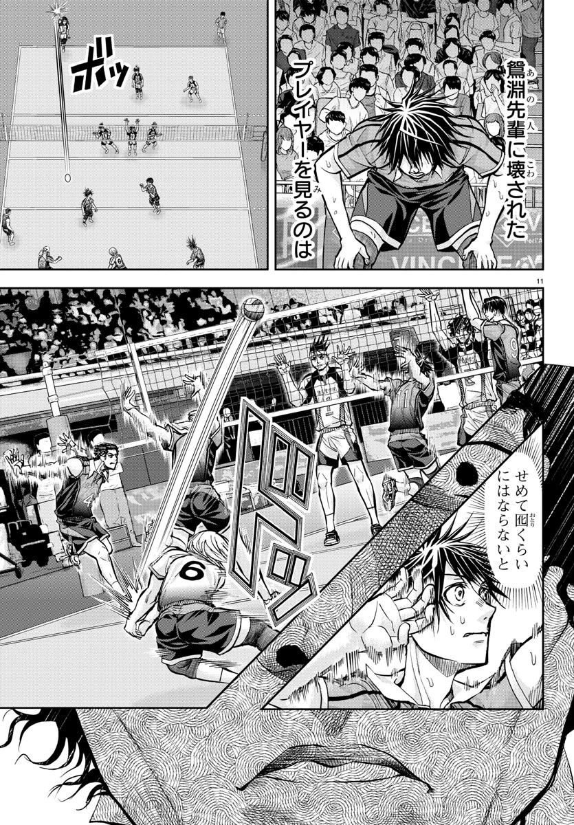 Harigane Service Chapter 176 11ページ
