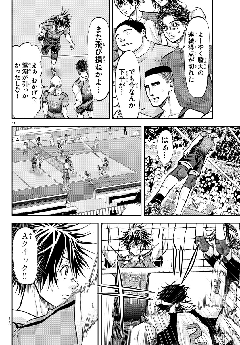 Harigane Service Chapter 176 14ページ