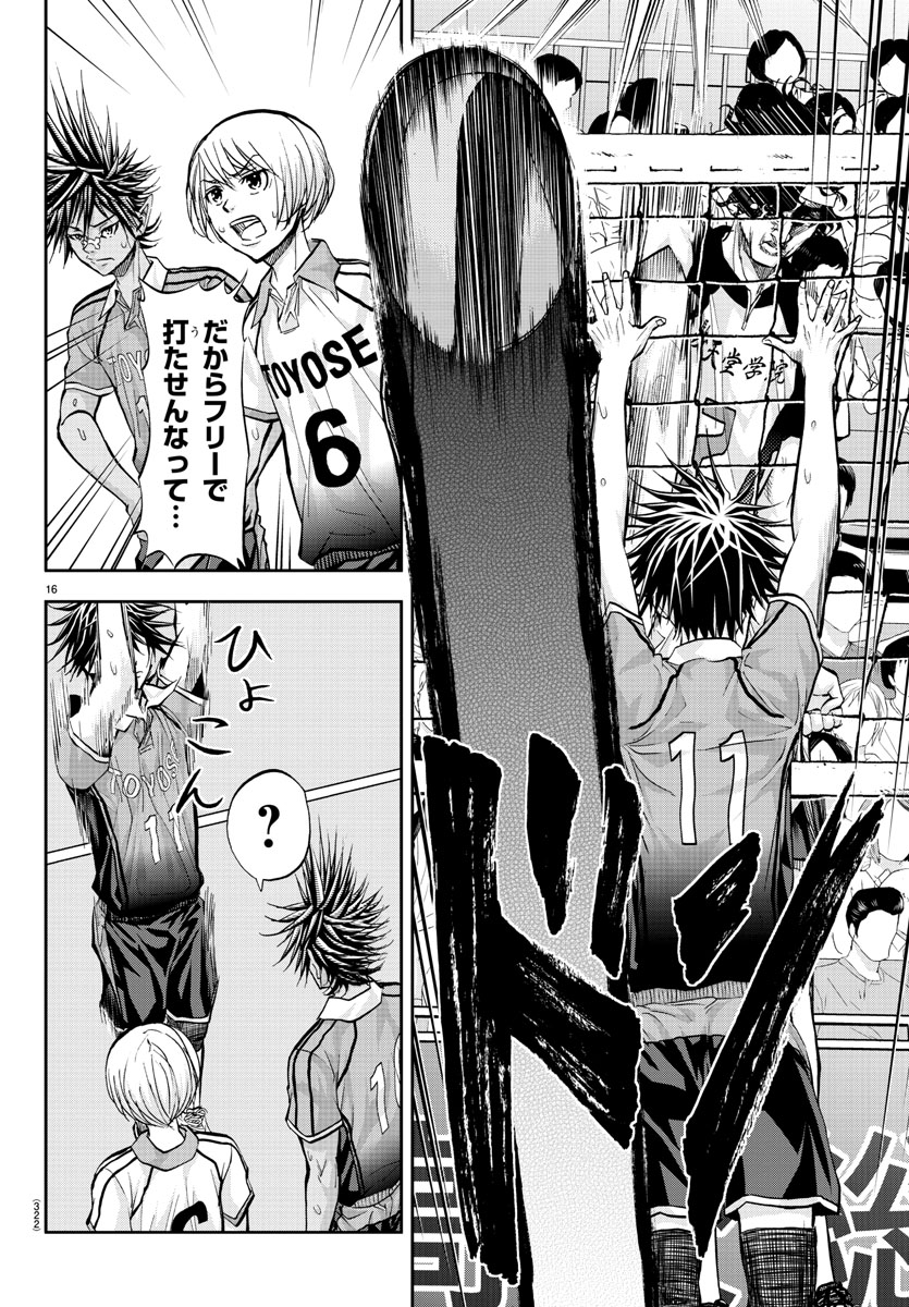Harigane Service Chapter 176 16ページ
