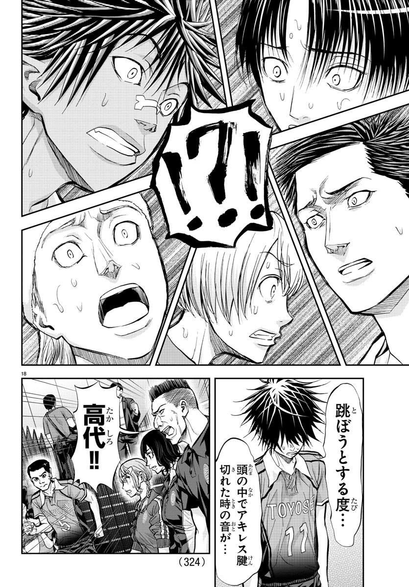 Harigane Service Chapter 176 18ページ