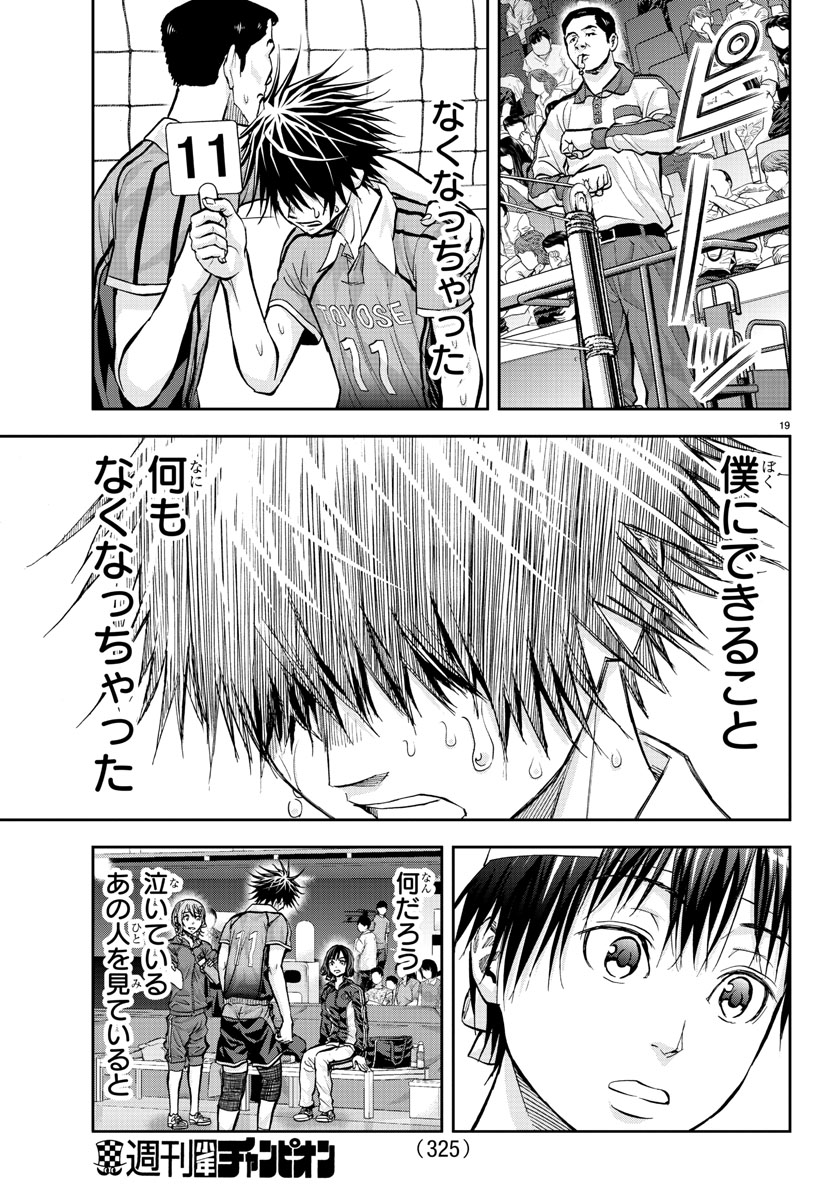 Harigane Service Chapter 176 19ページ