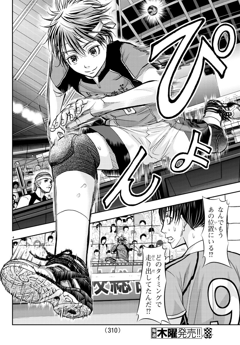 Harigane Service Chapter 176 4ページ