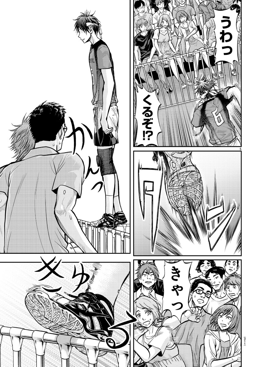 Harigane Service Chapter 176 5ページ