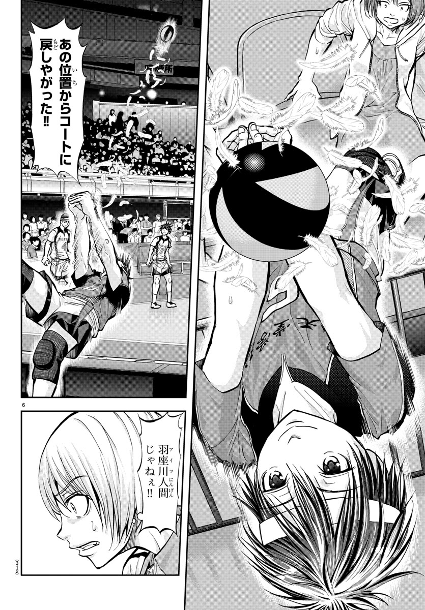 Harigane Service Chapter 176 6ページ