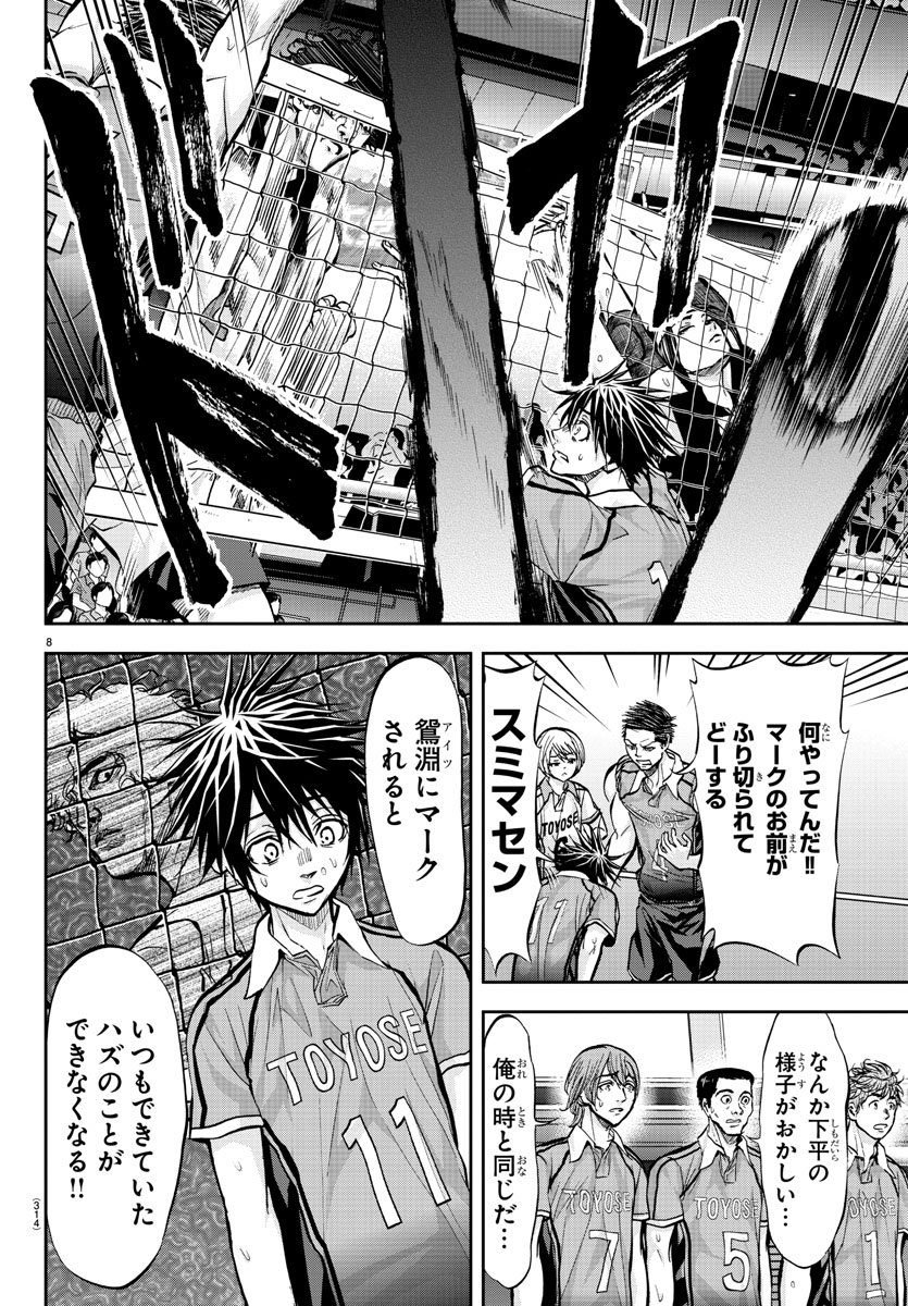 Harigane Service Chapter 176 8ページ