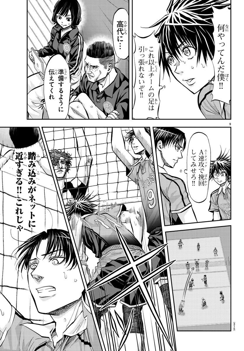 Harigane Service Chapter 176 9ページ