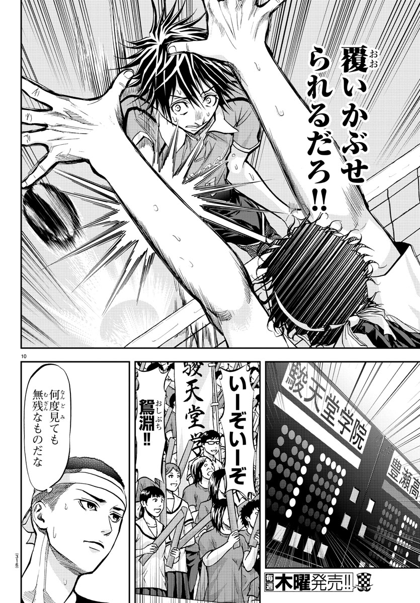 Harigane Service Chapter 176 10ページ