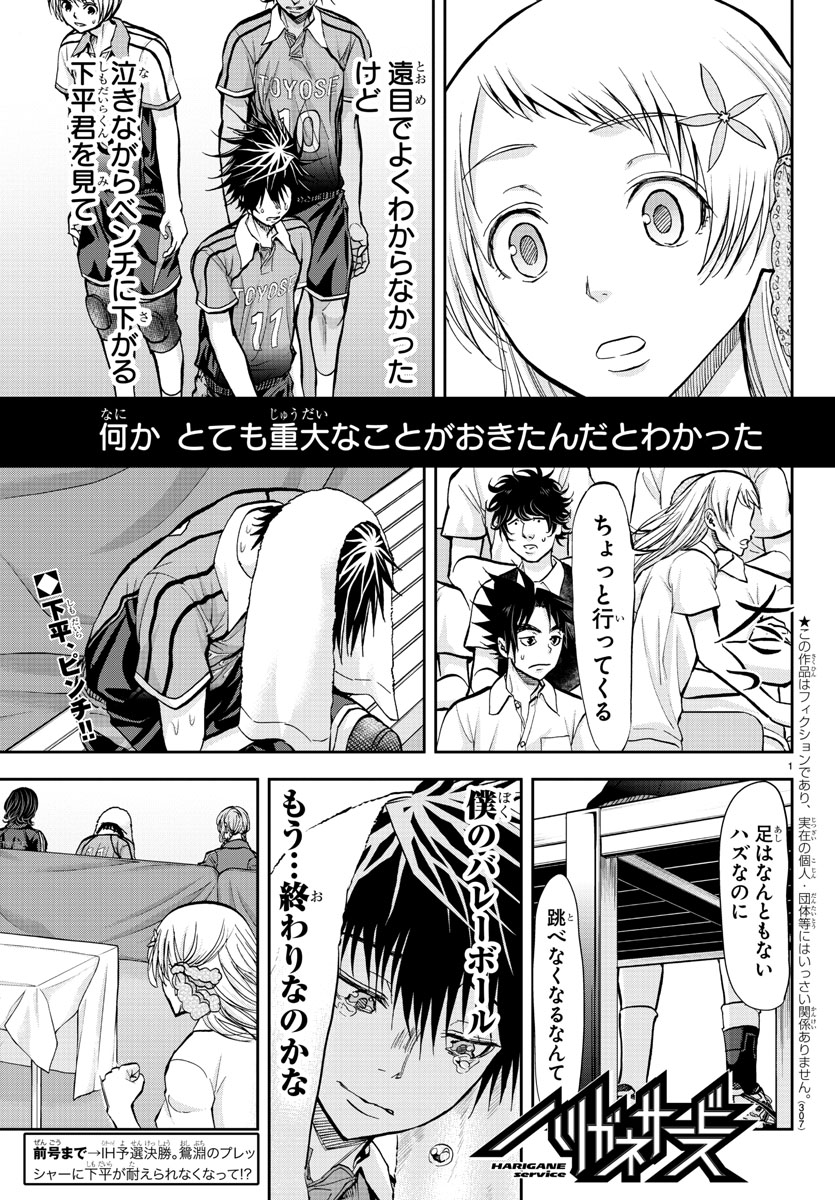 Harigane Service Chapter 177 1ページ
