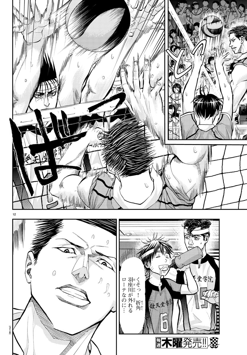 Harigane Service Chapter 177 12ページ