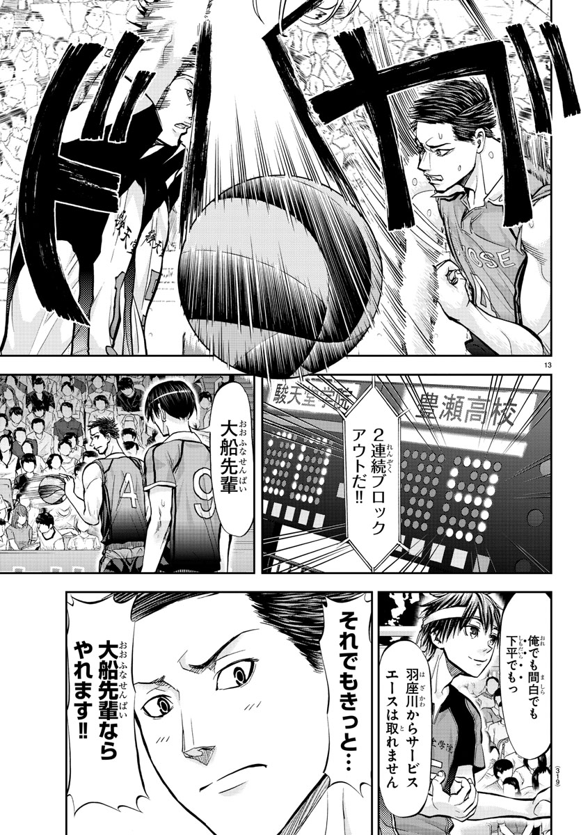 Harigane Service Chapter 177 13ページ