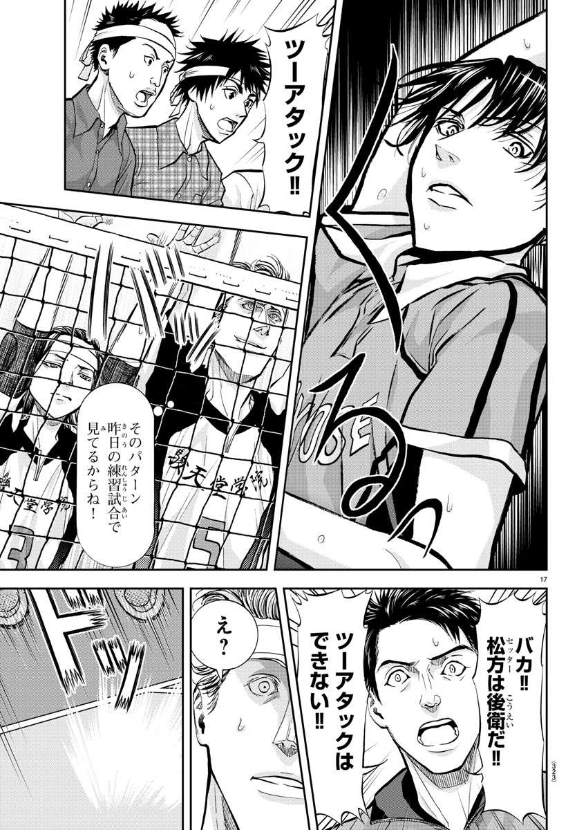 Harigane Service Chapter 177 17ページ