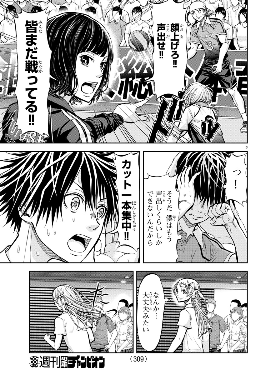 Harigane Service Chapter 177 3ページ